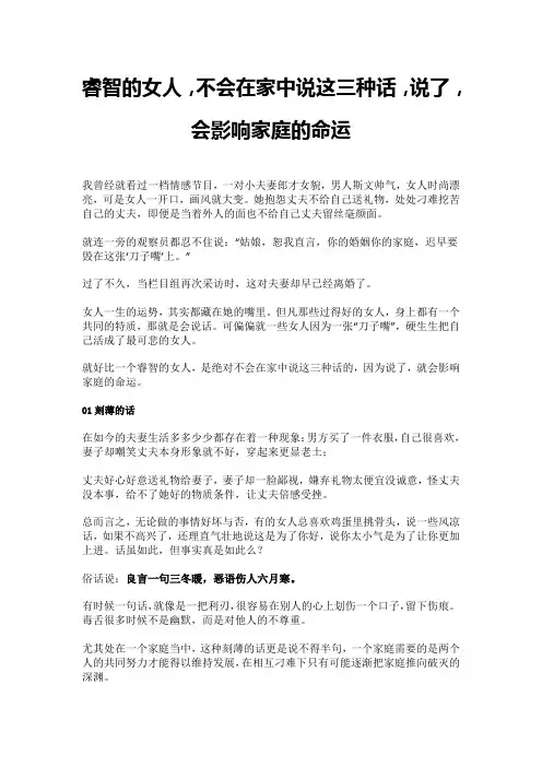 睿智的女人,不会在家中说这三种话,说了,会影响家庭的命运