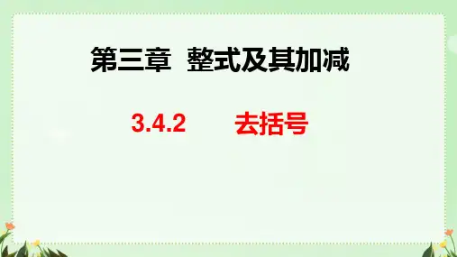 整式的加减ppt课件
