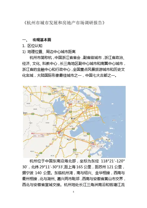 2012杭州市城市发展和房地产市场调研报告27p
