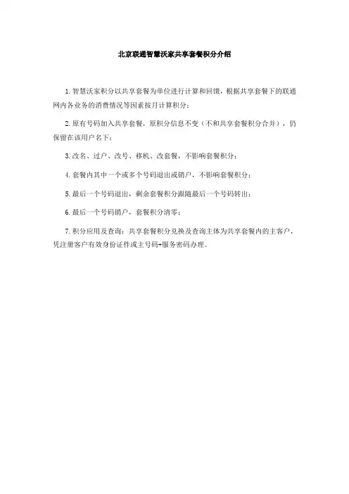 智慧沃家共享套餐积分介绍