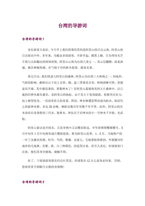 台湾的导游词
