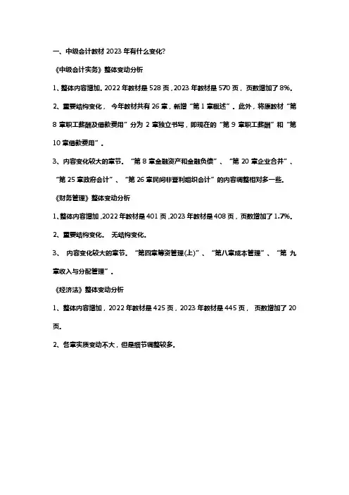 中级教材2023变化