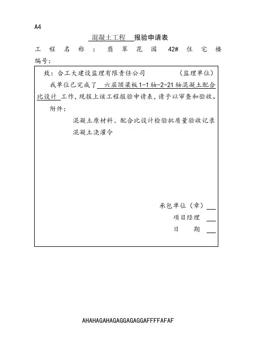 混凝土工程验收申请表 (2)