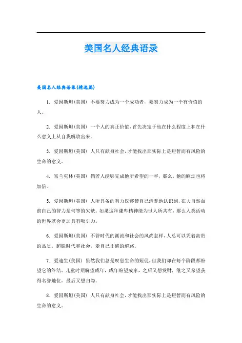美国名人经典语录
