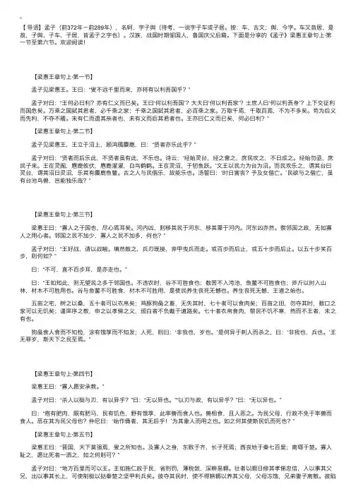 《孟子》梁惠王章句上·第一节至第六节