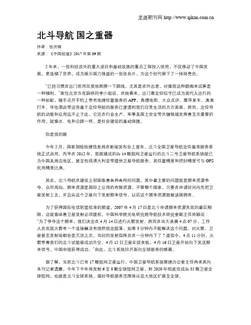 北斗导航 国之重器