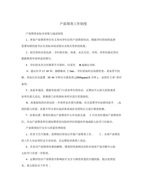 产前筛查工作制度