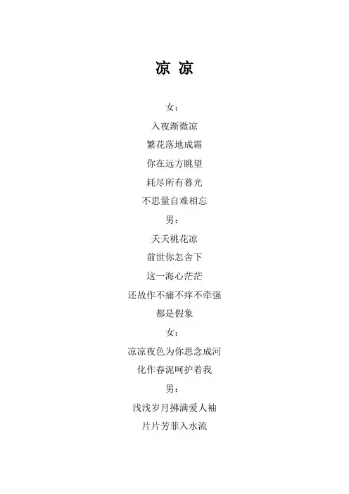 张碧晨《凉凉》歌词(专辑：歌手 歌王之战)