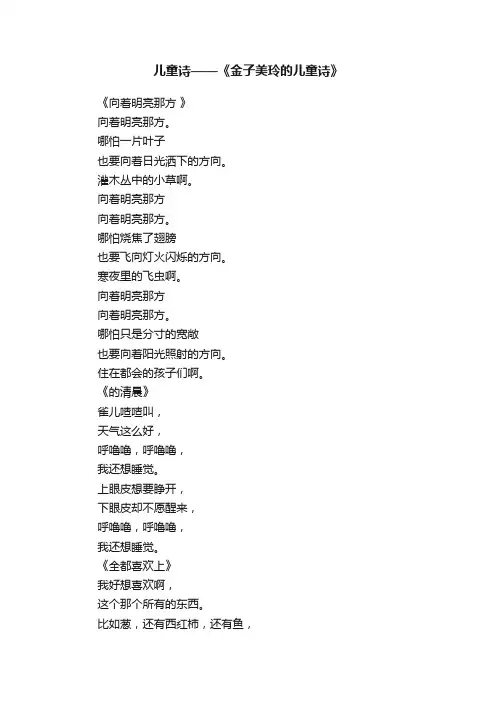 儿童诗——《金子美玲的儿童诗》