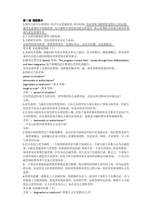 领袖心理学