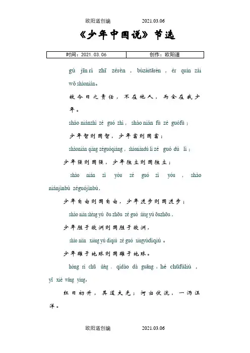注音版《少年中国说》朗诵节选之欧阳道创编