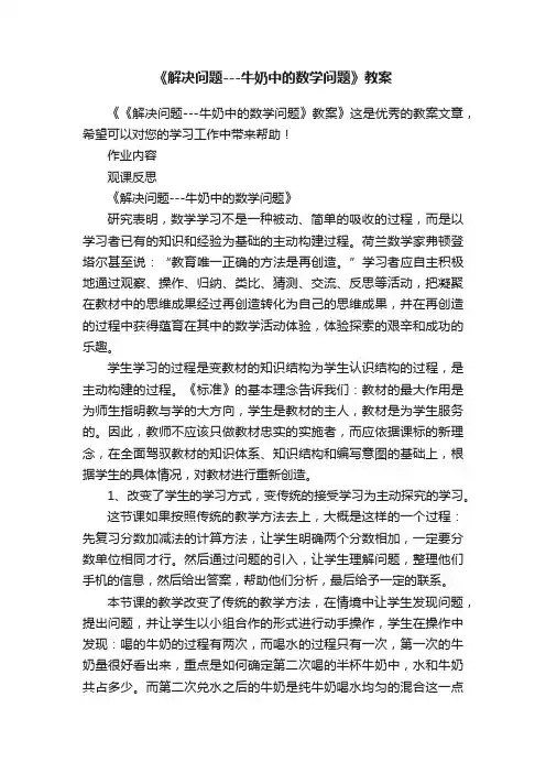 《解决问题---牛奶中的数学问题》教案