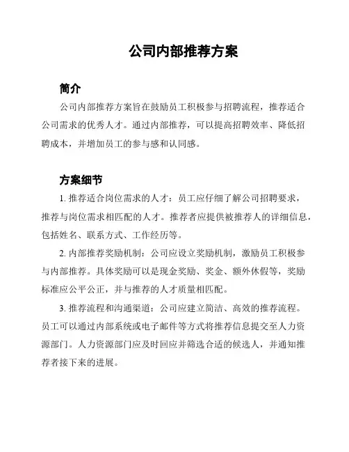 公司内部推荐方案