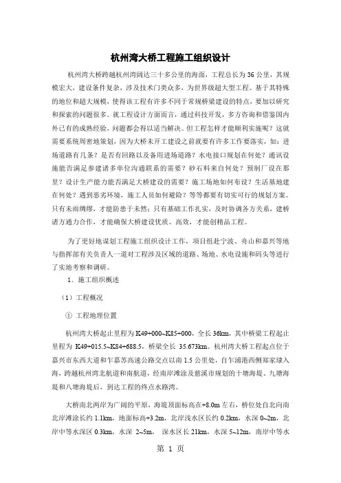 杭州湾大桥施工组织设计29页word