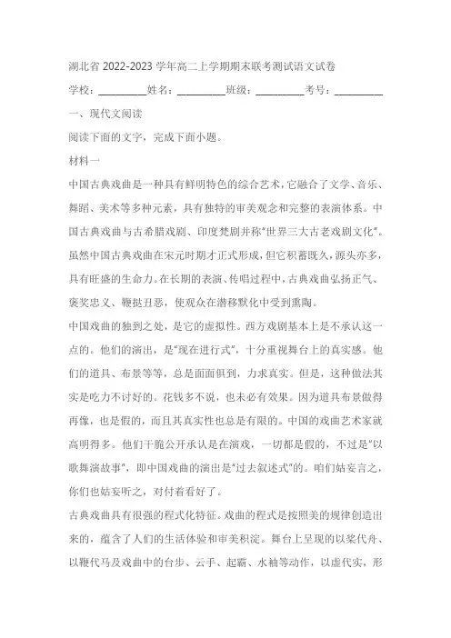 湖北省2022-2023学年高二上学期期末联考测试语文试卷(含答案解析)