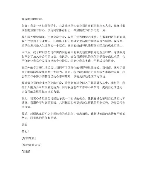 归国留学生求职信