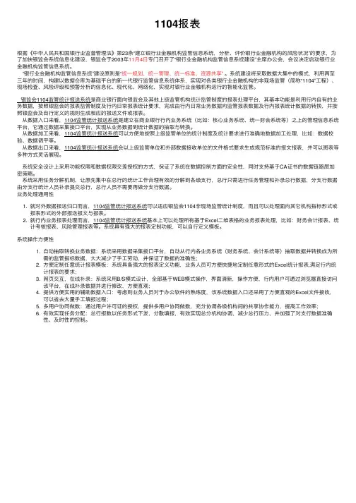 1104报表
