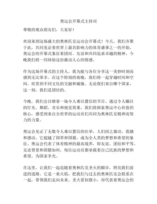 奥运会开幕式主持词