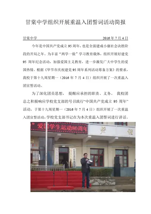 甘棠中学组织开展重温入团誓词活动简
