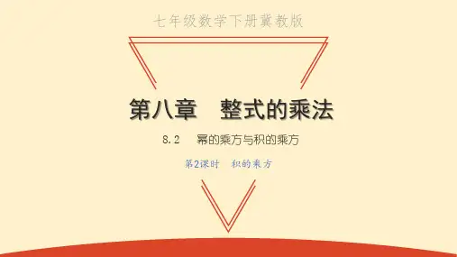 积的乘方 PPT课件