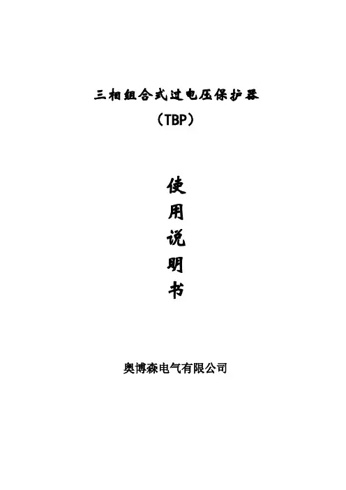 TBP三相组合式过电压保护器_复合式过电压保护器
