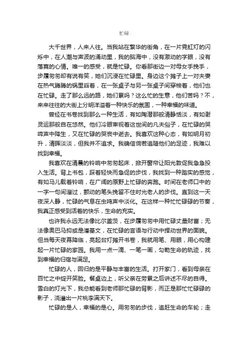 忙碌_作文700字_初二抒情作文_