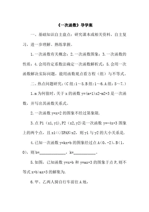 《一次函数》导学案