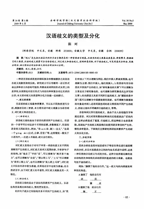 汉语歧义的类型及分化
