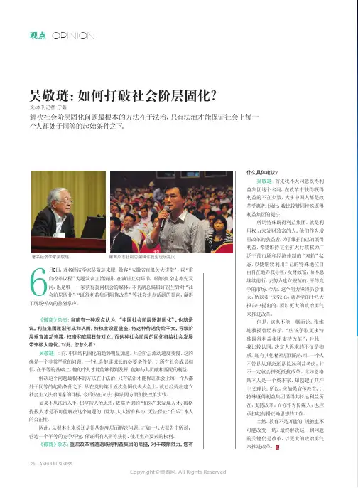 吴敬琏：如何打破社会阶层固化？