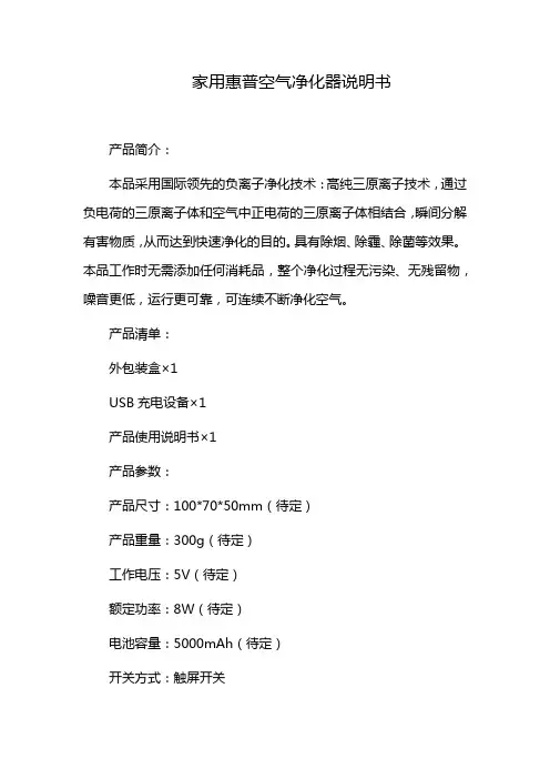 家用惠普空气净化器说明书