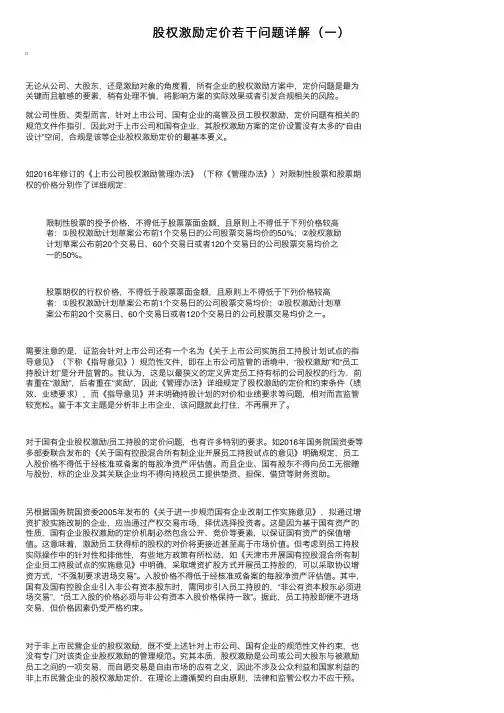 股权激励定价若干问题详解（一）