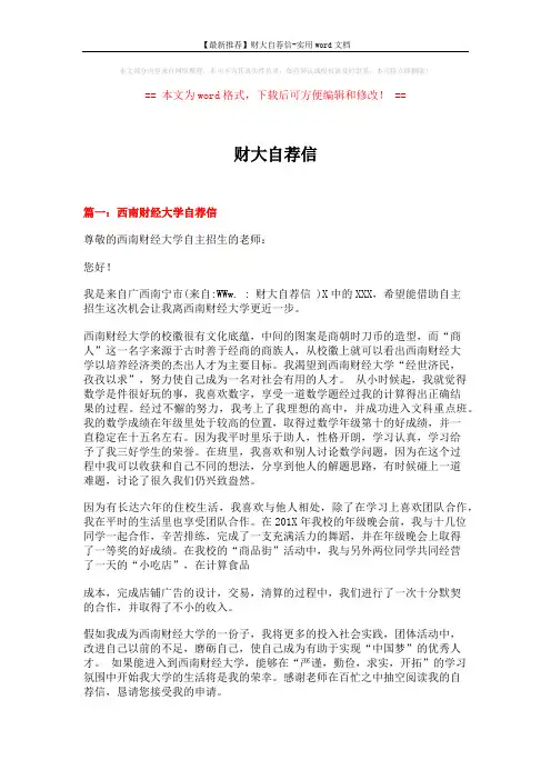 【最新推荐】财大自荐信-实用word文档 (5页)