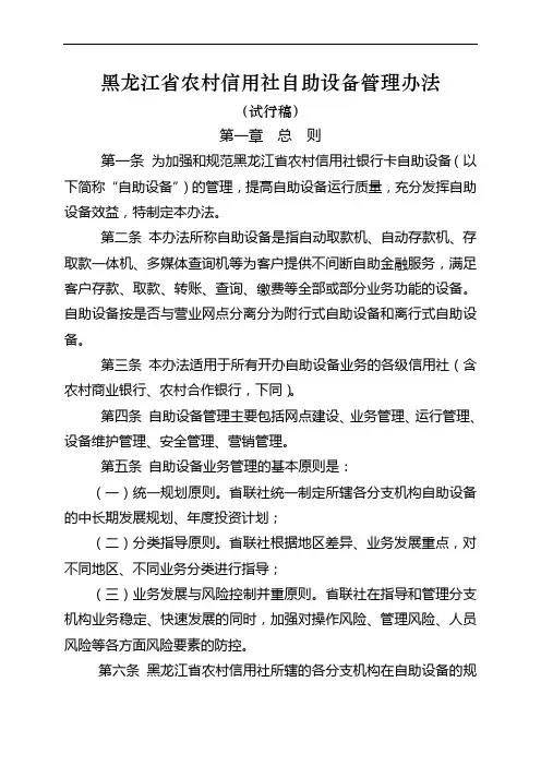 ATM自助设备管理办法
