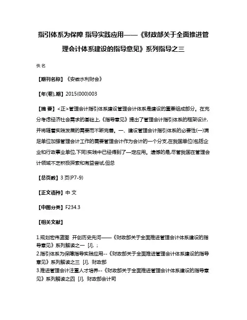 指引体系为保障 指导实践应用——《财政部关于全面推进管理会计体系建设的指导意见》系列指导之三