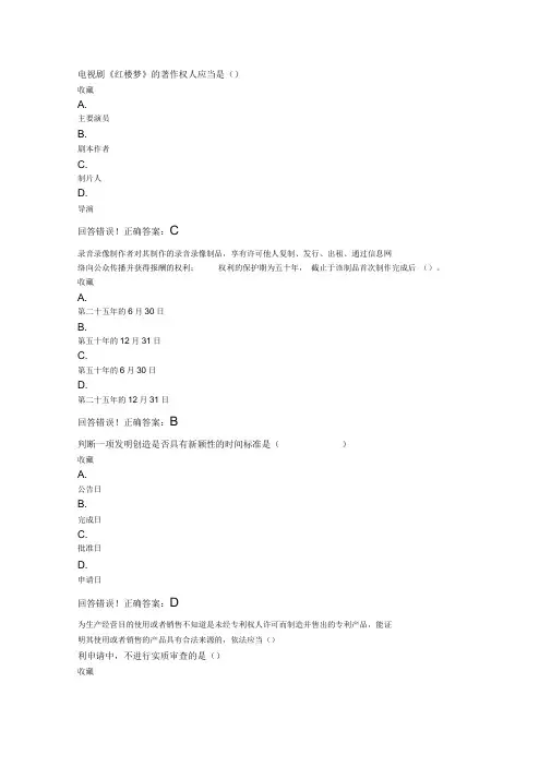 大学《知识产权法学》试题库及答案
