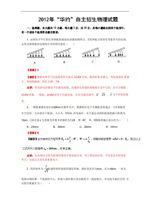 2012年华约自主招生物理试题(精校带解析)-历年自主招生考试物理试题大全+Word版含解析