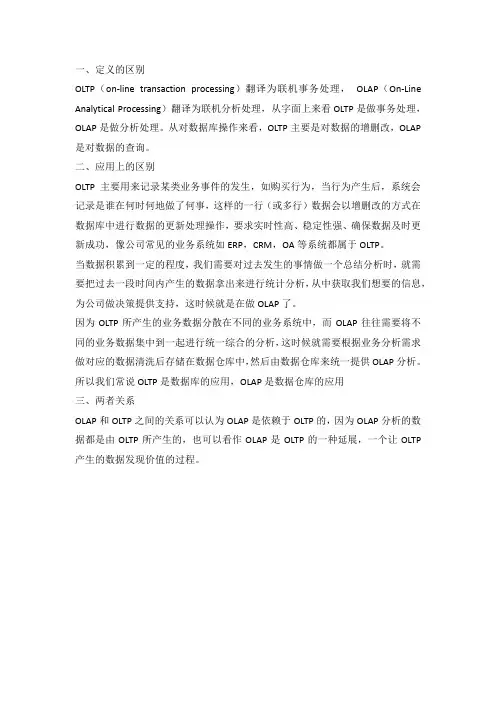 OLTP和OLAP的区别