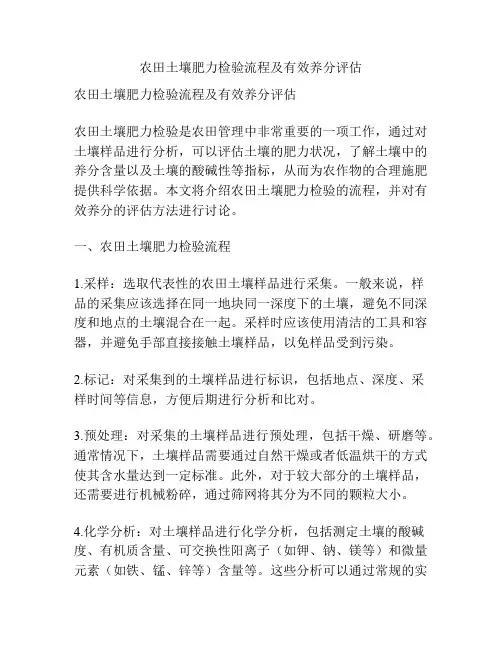 农田土壤肥力检验流程及有效养分评估