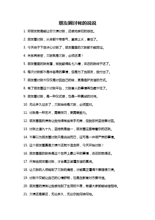 朋友圈讨帐的说说