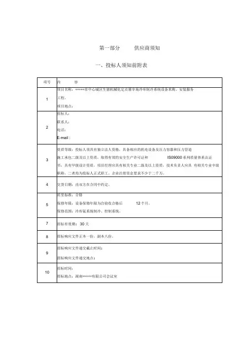 制冷系统设备招投标文件