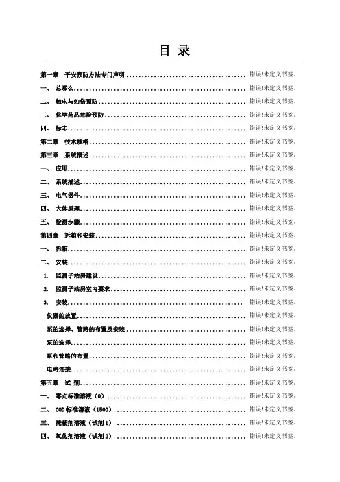 化学需氧量CODcr自动测定仪产品说明书