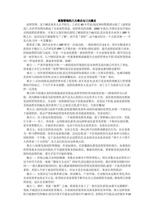 流程管理的八大难点与三大痛点