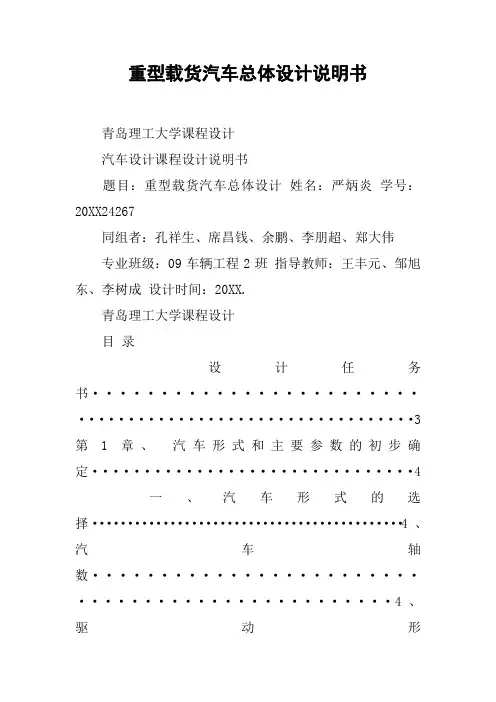 重型载货汽车总体设计说明书