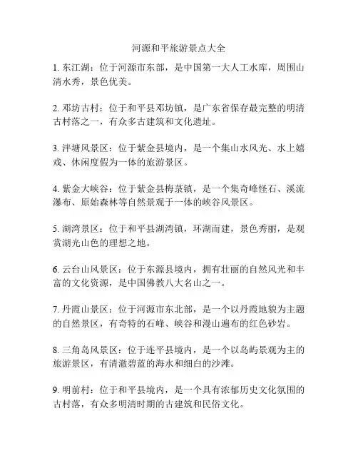 河源和平旅游景点大全