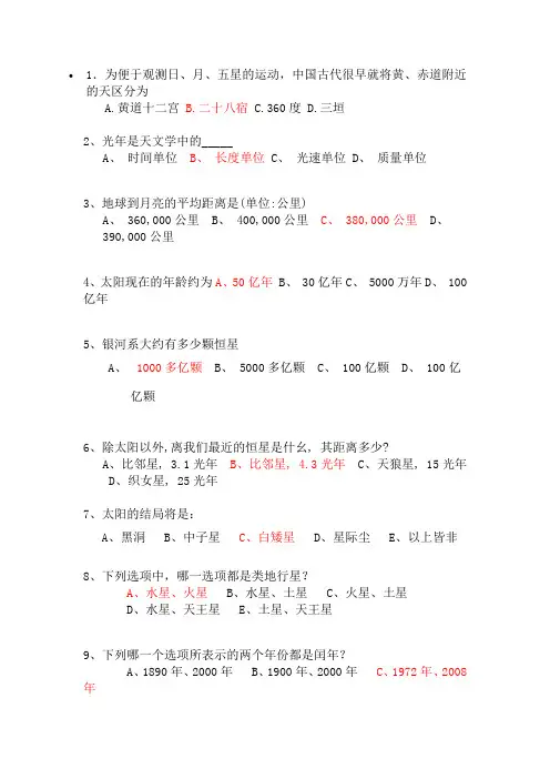 天文知识题(附答案)
