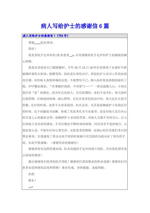 病人写给护士的感谢信6篇