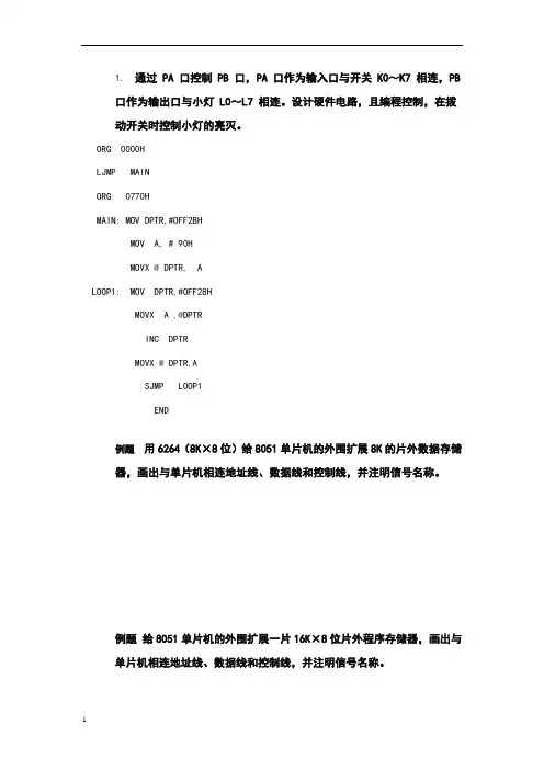 微控制器系统设计复习题(1)(1)