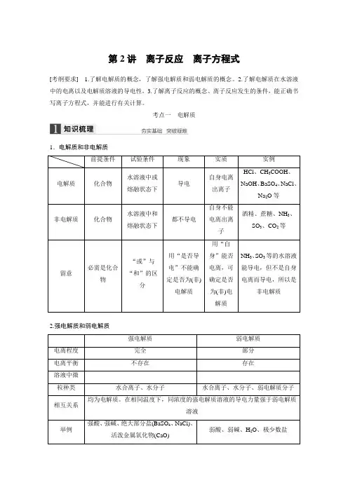 2022届高考化学(人教版新课标)一轮复习配套教师文档：第二章 化学物质及其变化 第2讲