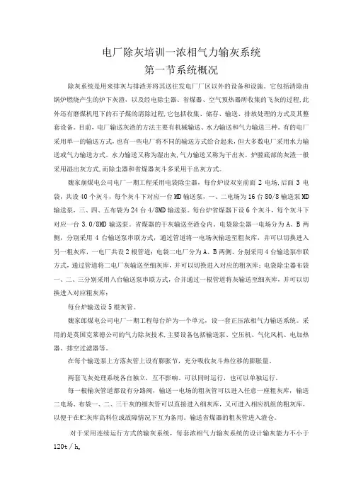 电厂除灰培训—浓相气力输灰系统