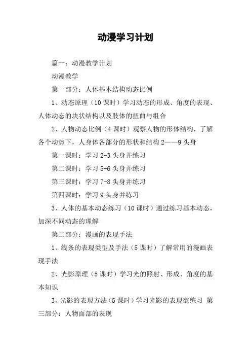 动漫学习计划_1